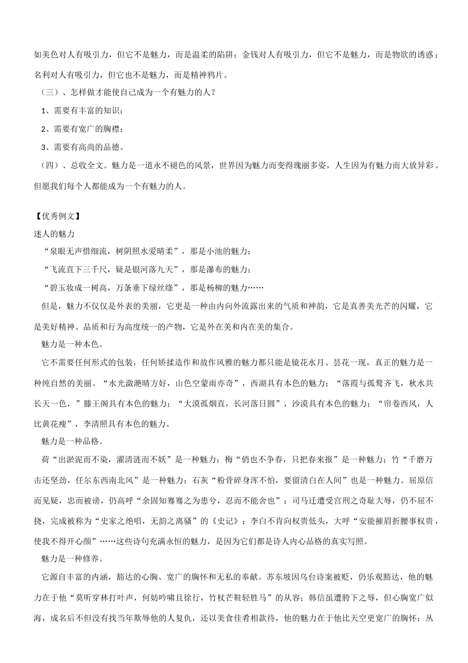 【吹尽狂沙系列】高中语文 经典话题作文题写作指导 魅力导写及佳作_第2页