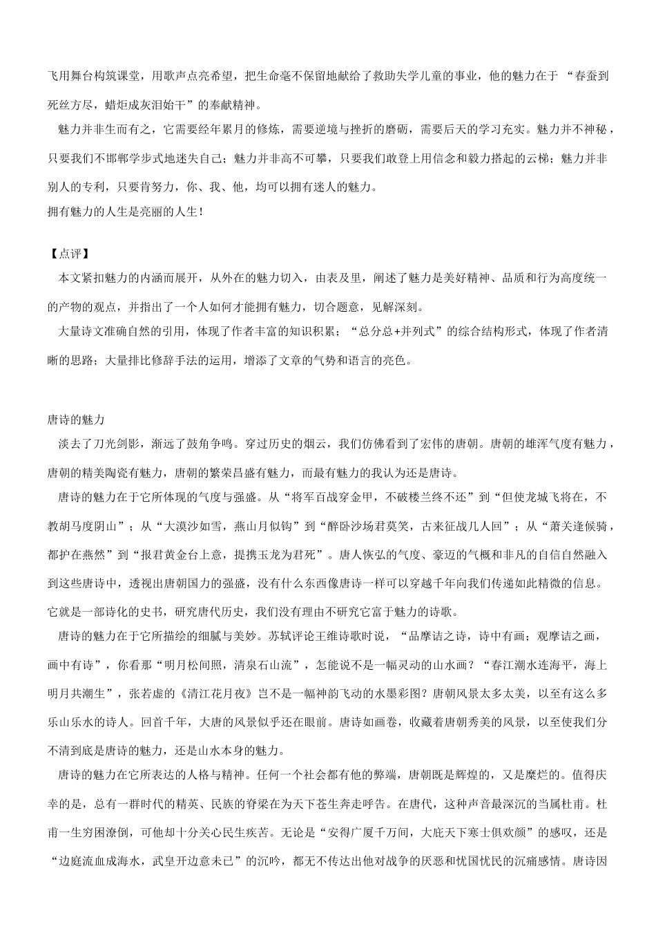 【吹尽狂沙系列】高中语文 经典话题作文题写作指导 魅力导写及佳作_第3页