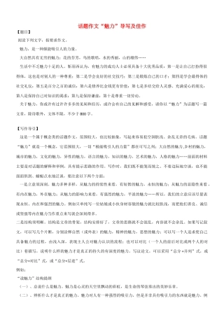 【吹尽狂沙系列】高中语文 经典话题作文题写作指导 魅力导写及佳作