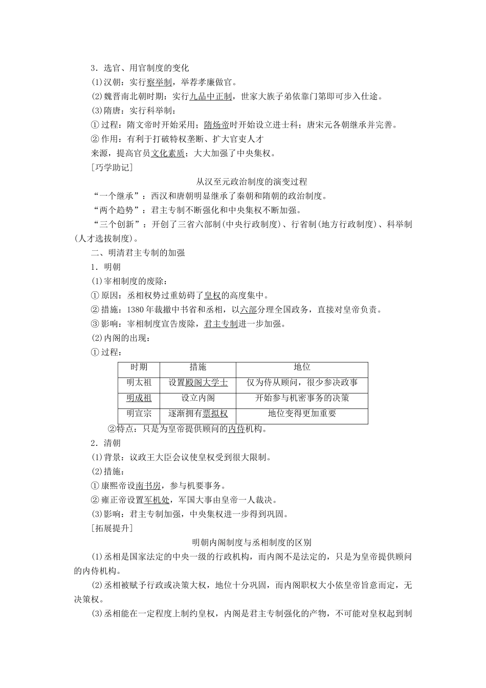 【创新方案】2014届高考历史一轮复习 第2讲从汉至元政治制度的演变和明清君主专制的加强学案 新人教版_第2页