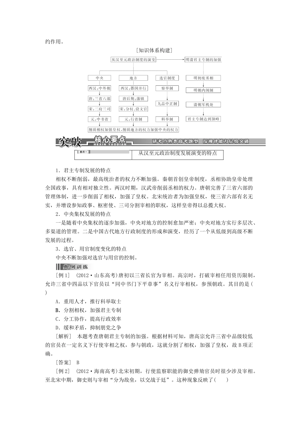 【创新方案】2014届高考历史一轮复习 第2讲从汉至元政治制度的演变和明清君主专制的加强学案 新人教版_第3页