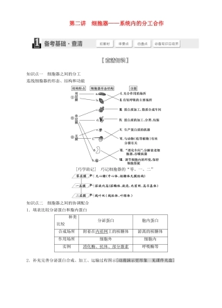 【三维设计】2015届高考生物一轮精品讲义 2.2 细胞器-系统内的分工合作 新人教版必修1