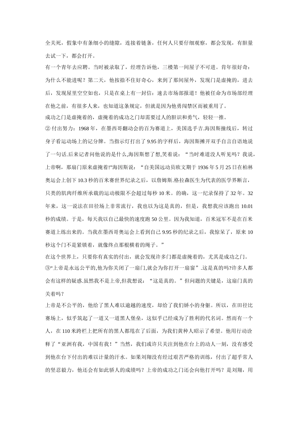 【吹尽狂沙系列】高中语文 经典话题作文题写作指导 门一直开着命题作文导写_第2页