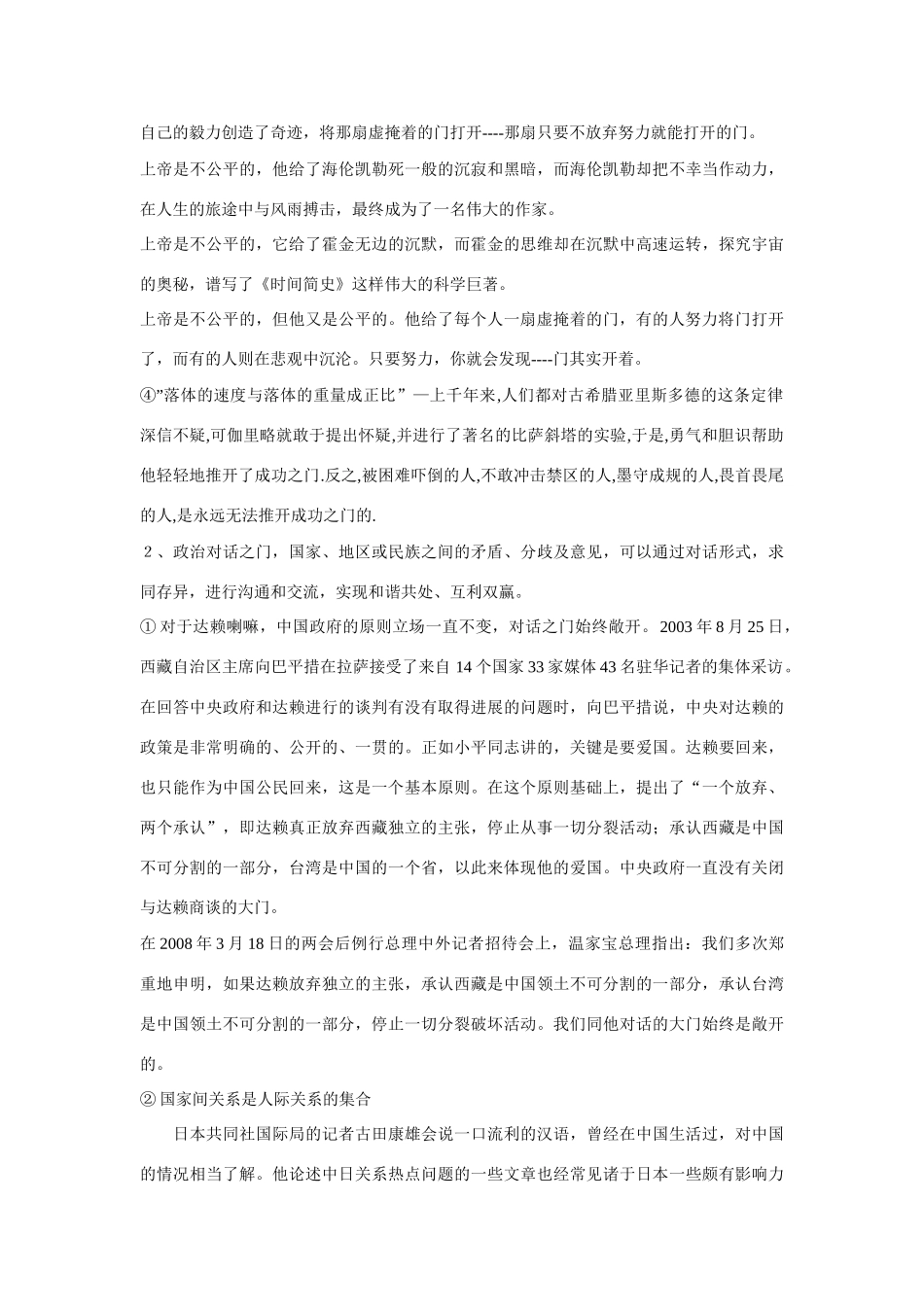 【吹尽狂沙系列】高中语文 经典话题作文题写作指导 门一直开着命题作文导写_第3页