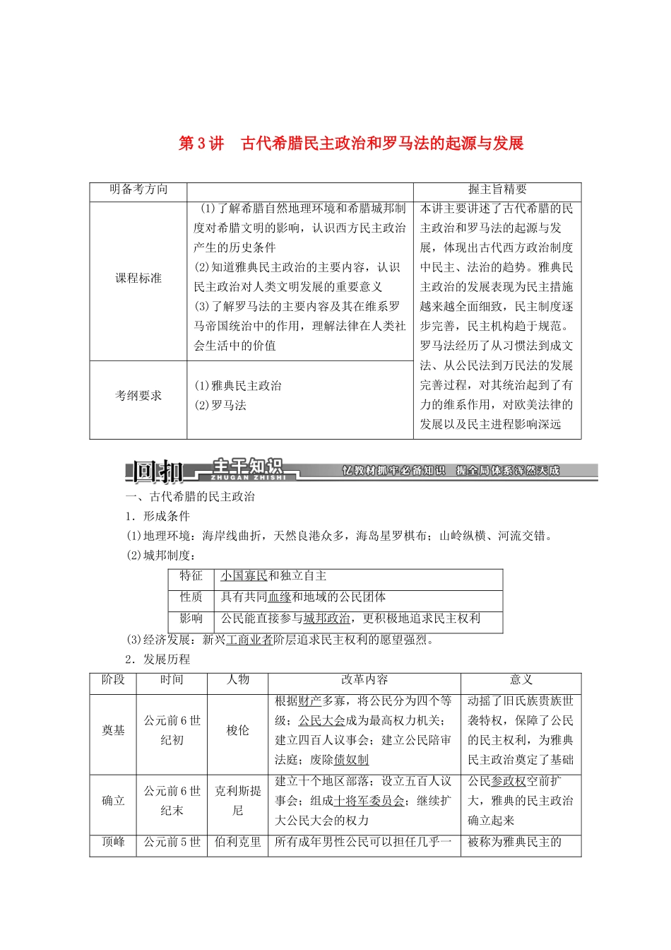 【创新方案】2014届高考历史一轮复习 第3讲古代希腊民主政治和罗马法的起源与发展学案 新人教版_第1页