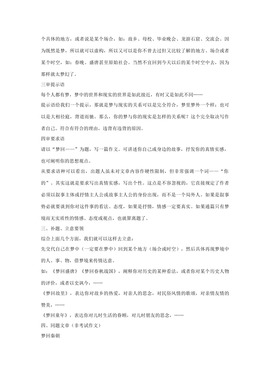 【吹尽狂沙系列】高中语文 经典话题作文题写作指导 梦回 为题写作指导_第2页