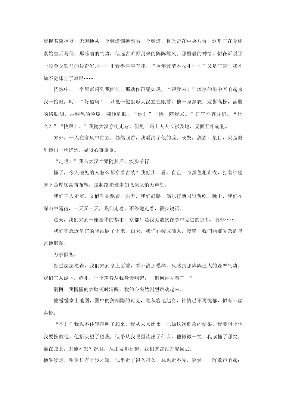 【吹尽狂沙系列】高中语文 经典话题作文题写作指导 梦回 为题写作指导_第3页