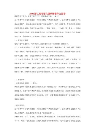 【吹尽狂沙系列】高中语文 经典话题作文题写作指导 梦回 为题写作指导