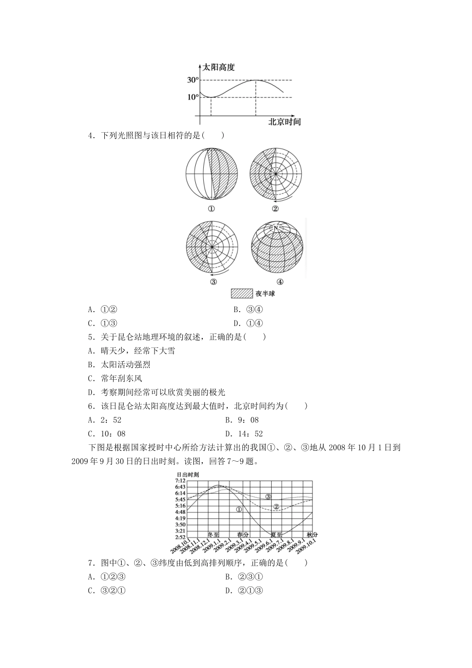 【创新设计】（四川专用）2014版高三地理一轮复习 第二单元 单元检测 新人教版_第2页