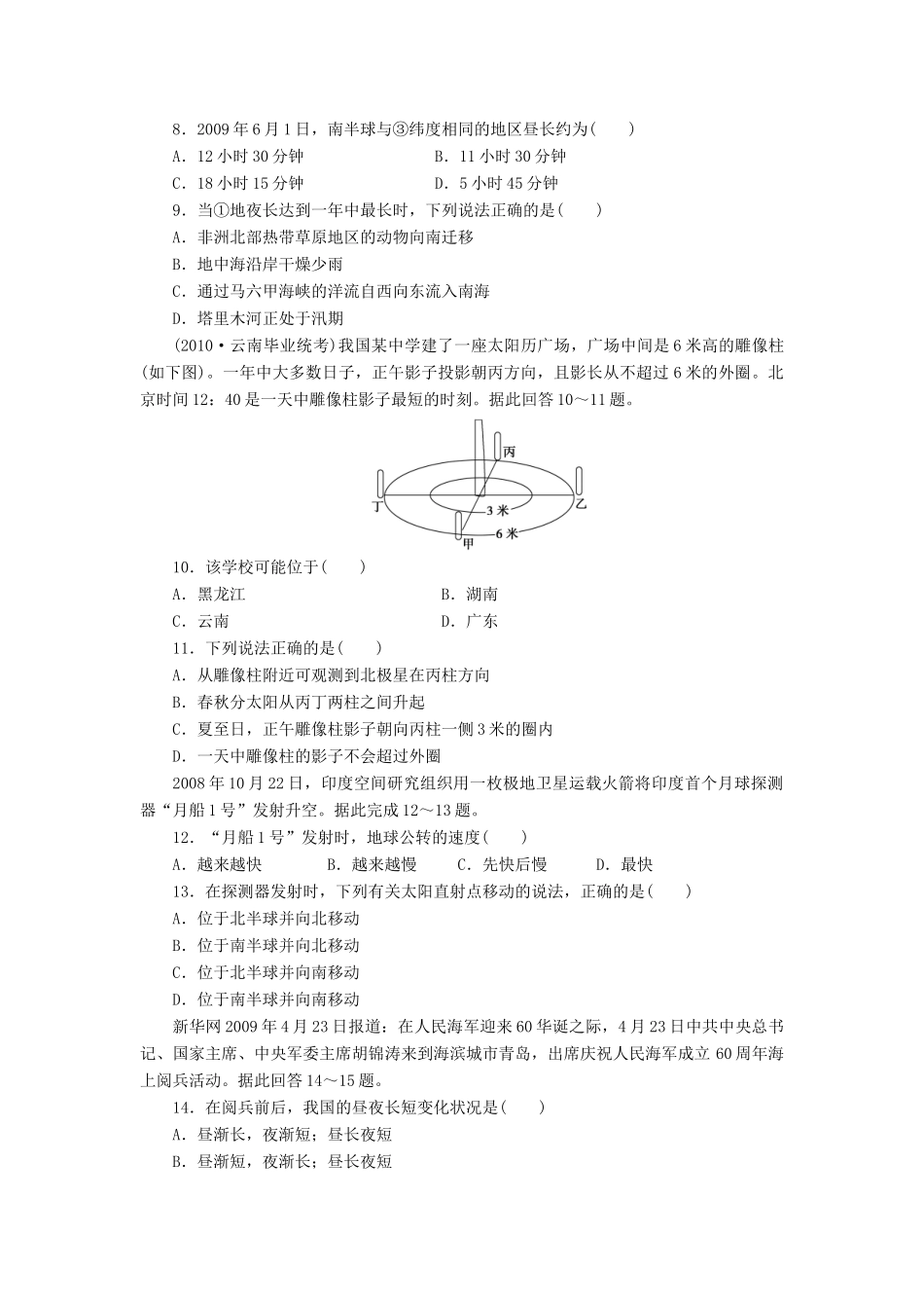 【创新设计】（四川专用）2014版高三地理一轮复习 第二单元 单元检测 新人教版_第3页