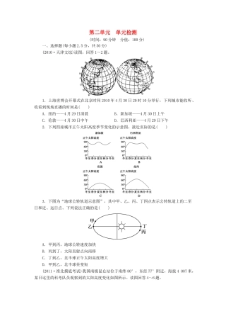 【创新设计】（四川专用）2014版高三地理一轮复习 第二单元 单元检测 新人教版