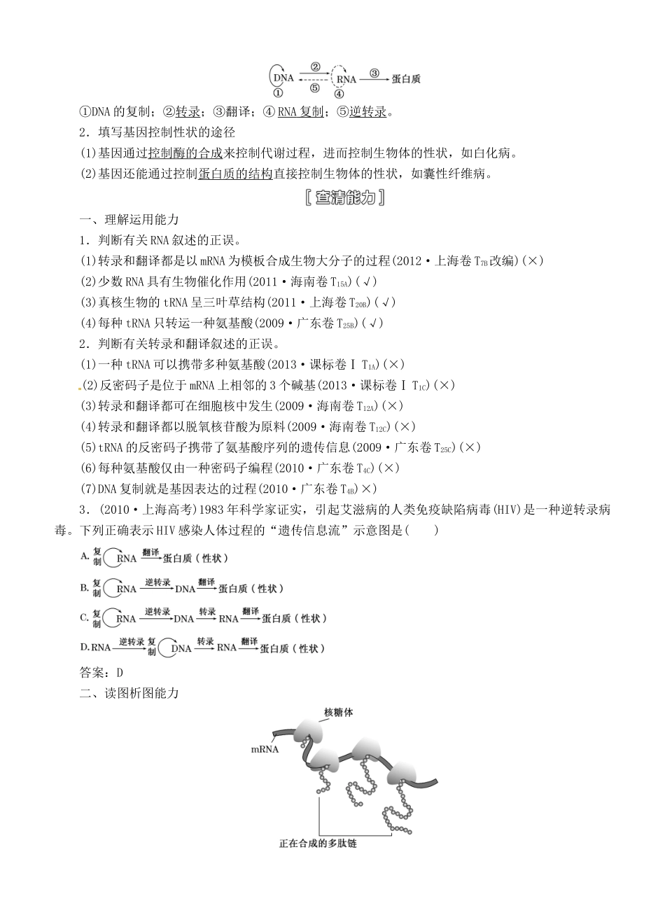 【三维设计】2015届高考生物一轮精品讲义 2.3 基因的表达 新人教版必修2_第2页