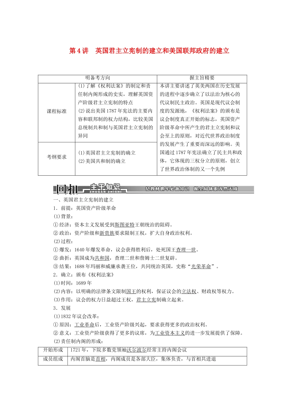 【创新方案】2014届高考历史一轮复习 第4讲英国君主立宪制的建立和美国联邦政府的建立学案 新人教版_第1页