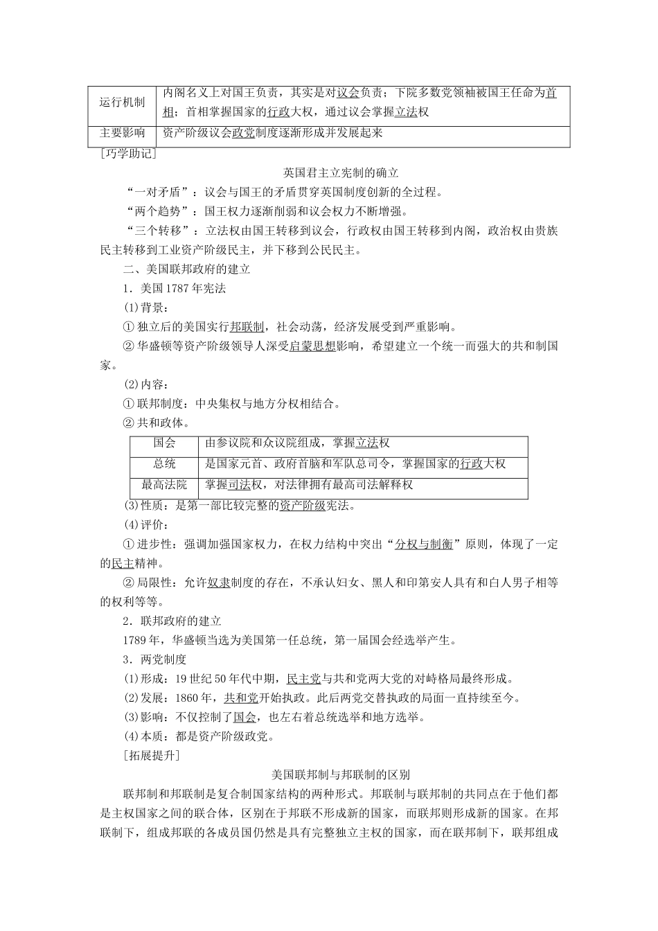 【创新方案】2014届高考历史一轮复习 第4讲英国君主立宪制的建立和美国联邦政府的建立学案 新人教版_第2页