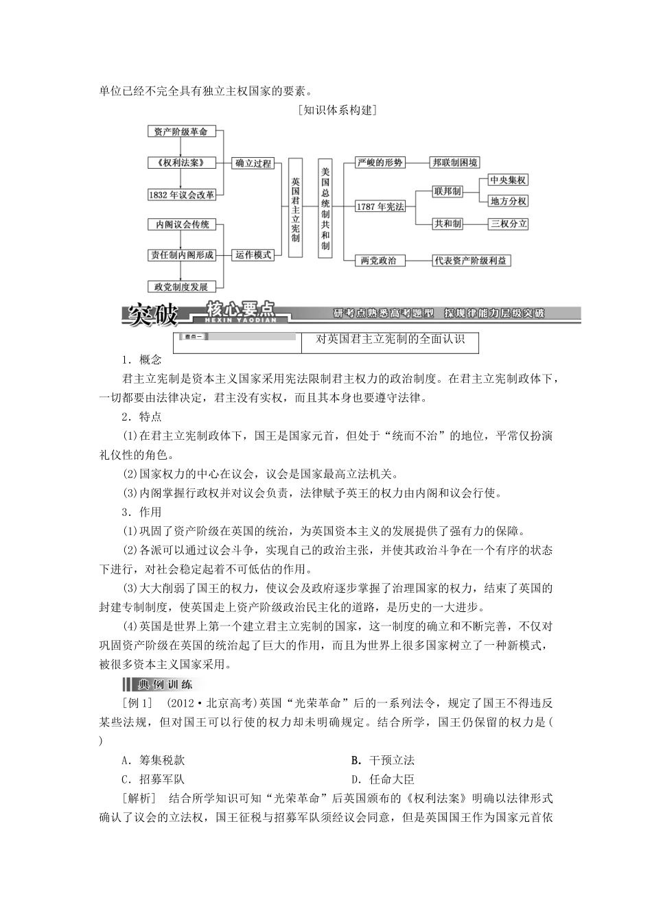 【创新方案】2014届高考历史一轮复习 第4讲英国君主立宪制的建立和美国联邦政府的建立学案 新人教版_第3页