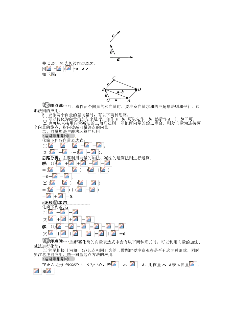 【优化指导】高中数学（基础预习+课堂探究+达标训练）4.2 向量的加法精品导学案 湘教版必修2_第3页
