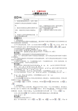 【优化指导】高中数学（基础预习+课堂探究+达标训练）4.2 向量的加法精品导学案 湘教版必修2