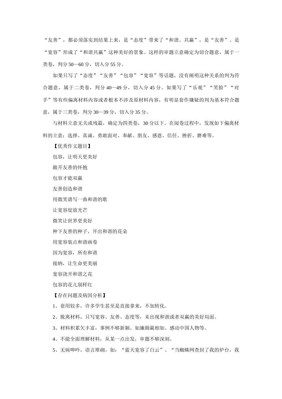 【吹尽狂沙系列】高中语文 经典话题作文题写作指导 蜜蜂的微笑_第2页