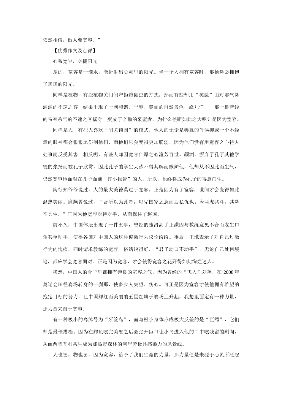 【吹尽狂沙系列】高中语文 经典话题作文题写作指导 蜜蜂的微笑_第3页