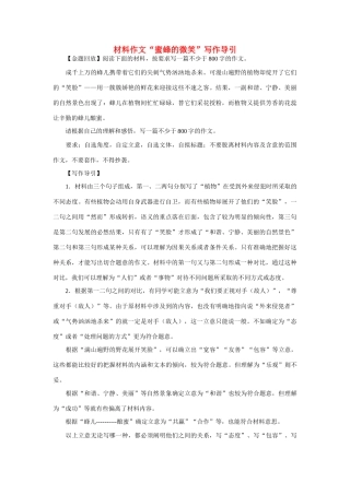 【吹尽狂沙系列】高中语文 经典话题作文题写作指导 蜜蜂的微笑