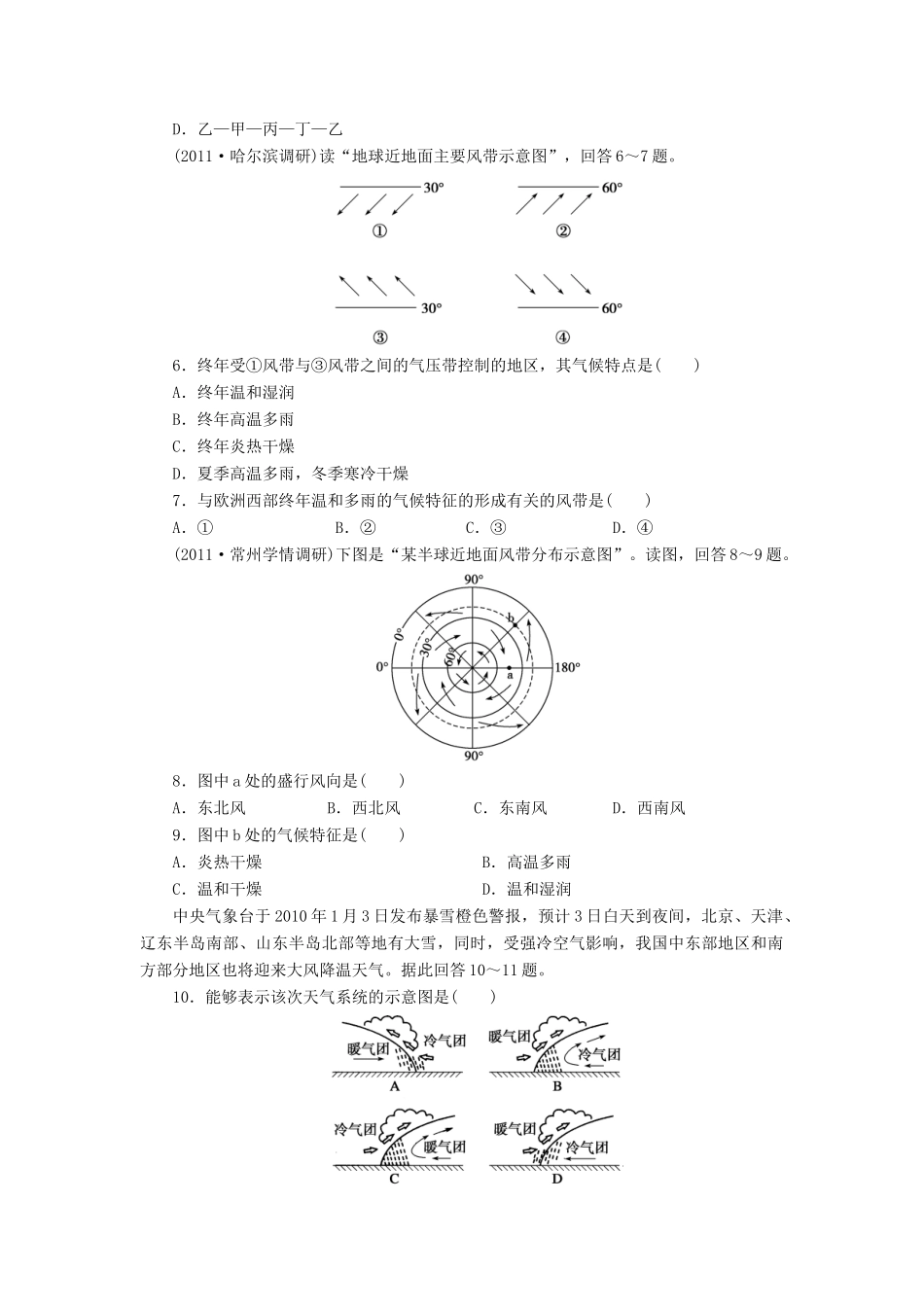 【创新设计】（四川专用）2014版高三地理一轮复习 第三单元 单元检测 新人教版_第2页