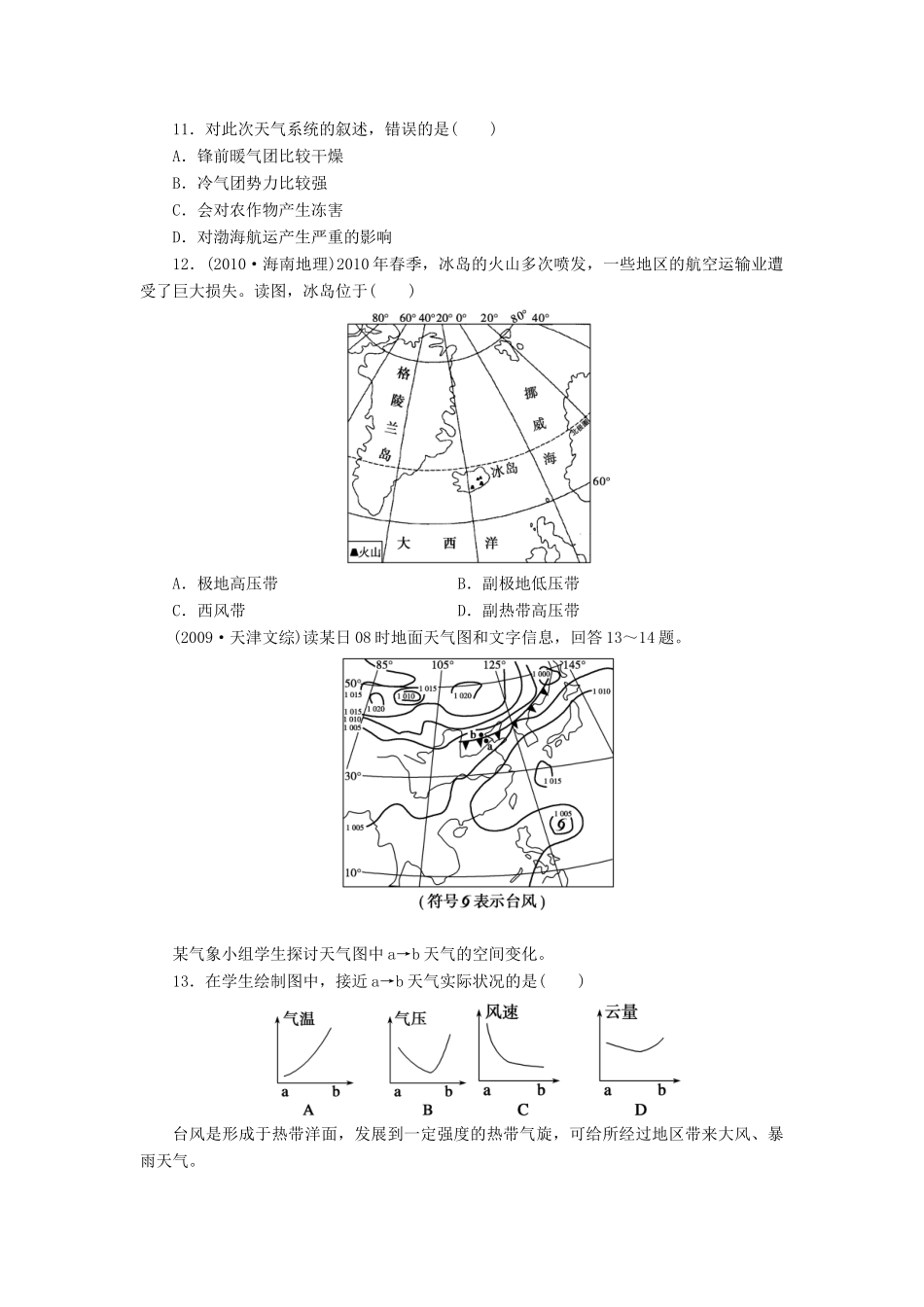【创新设计】（四川专用）2014版高三地理一轮复习 第三单元 单元检测 新人教版_第3页