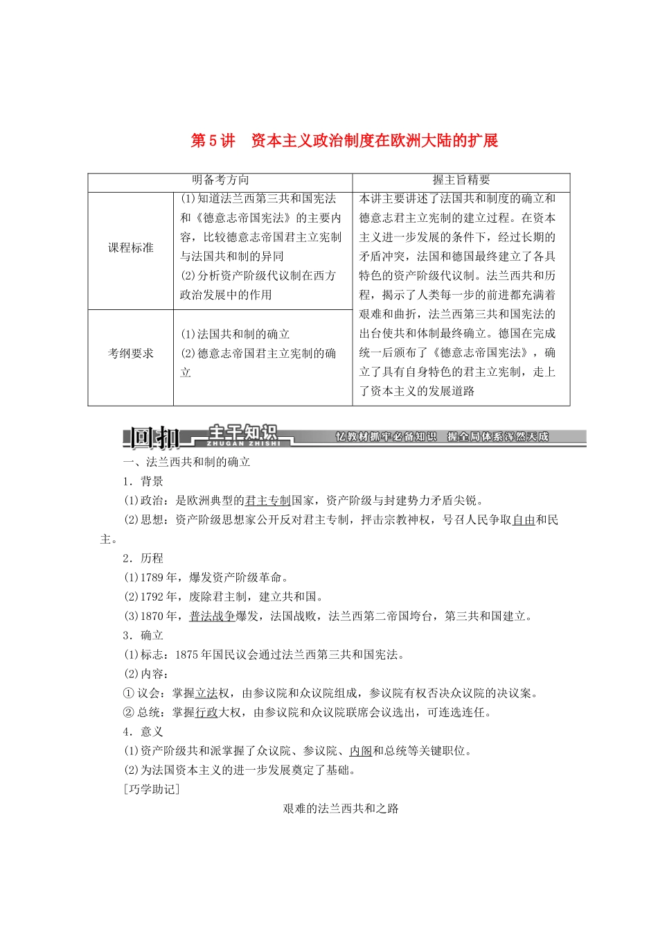 【创新方案】2014届高考历史一轮复习 第5讲资本主义政治制度在欧洲大陆的扩展学案 新人教版_第1页