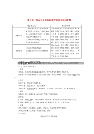 【创新方案】2014届高考历史一轮复习 第5讲资本主义政治制度在欧洲大陆的扩展学案 新人教版