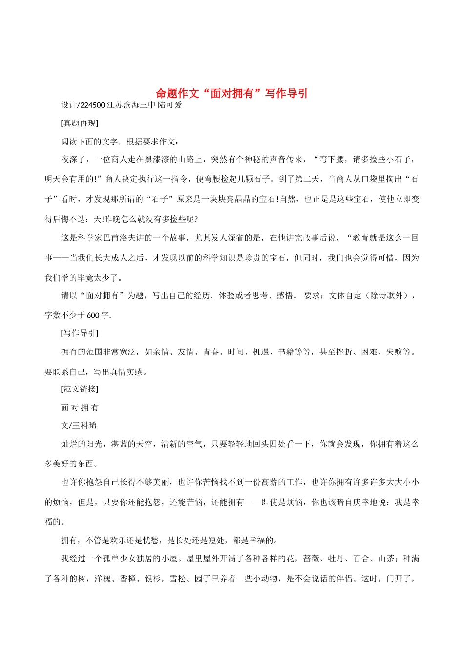 【吹尽狂沙系列】高中语文 经典话题作文题写作指导 面对拥有_第1页
