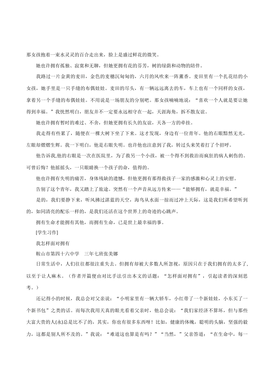 【吹尽狂沙系列】高中语文 经典话题作文题写作指导 面对拥有_第2页