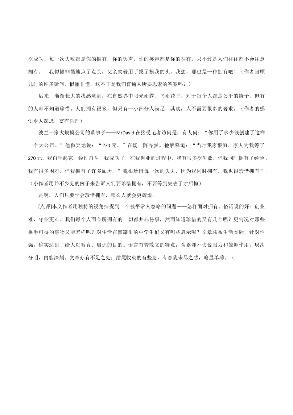 【吹尽狂沙系列】高中语文 经典话题作文题写作指导 面对拥有_第3页