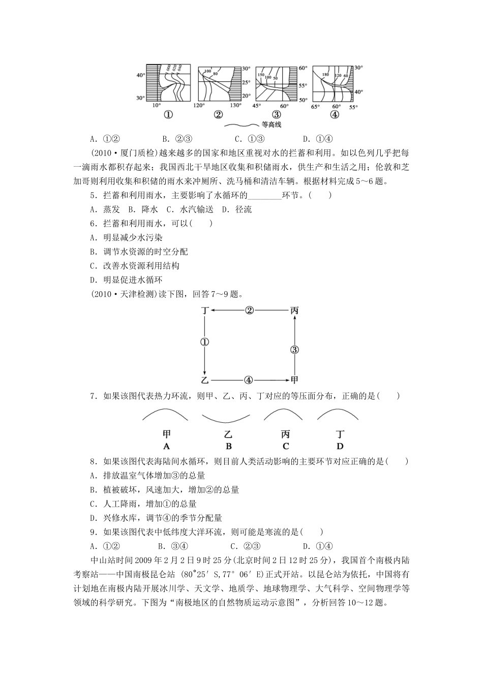 【创新设计】（四川专用）2014版高三地理一轮复习 第四单元 单元检测 新人教版_第2页