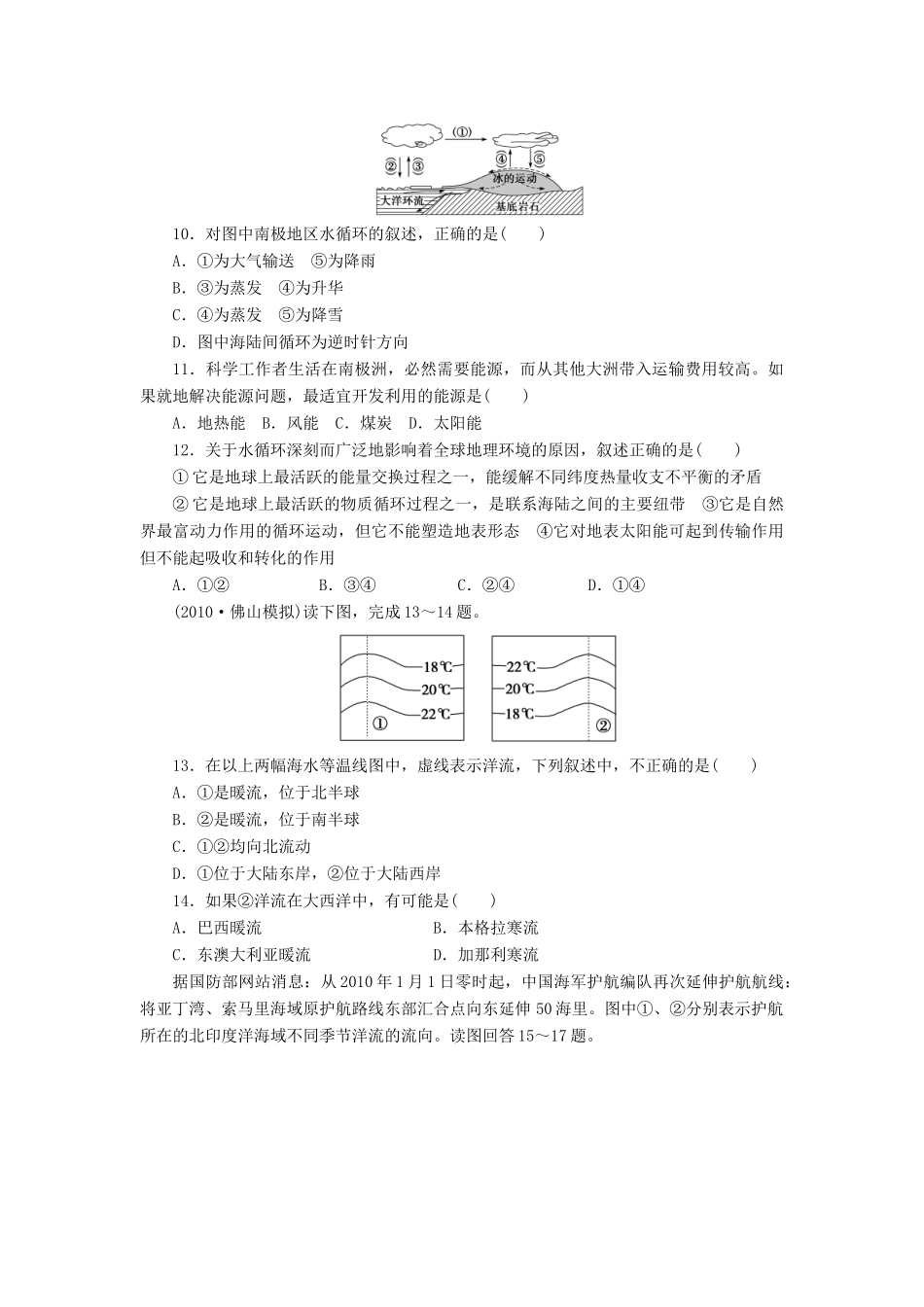 【创新设计】（四川专用）2014版高三地理一轮复习 第四单元 单元检测 新人教版_第3页