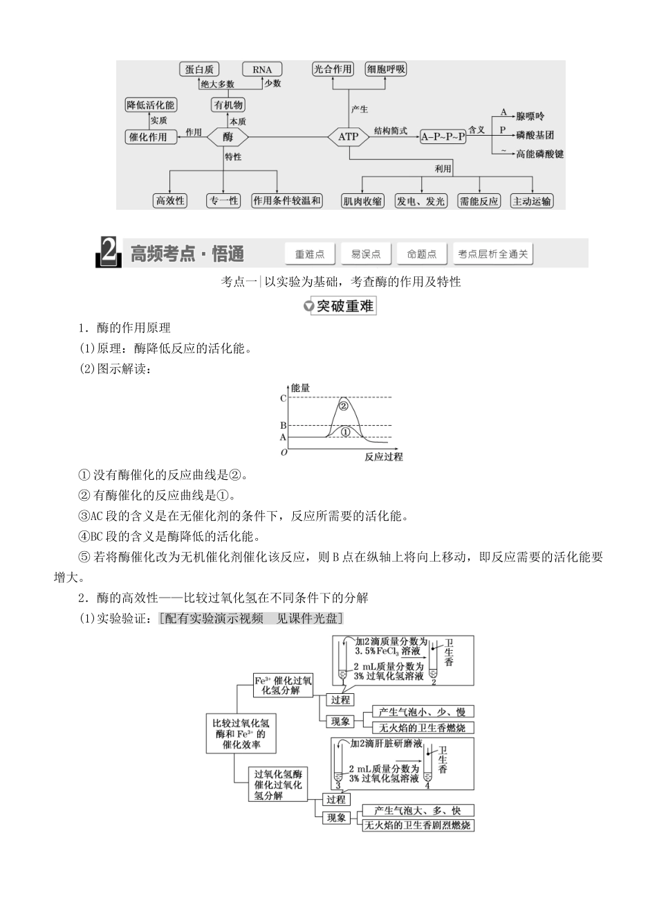 【三维设计】2015届高考生物一轮精品讲义 3.1 酶和ATP 新人教版必修1_第3页