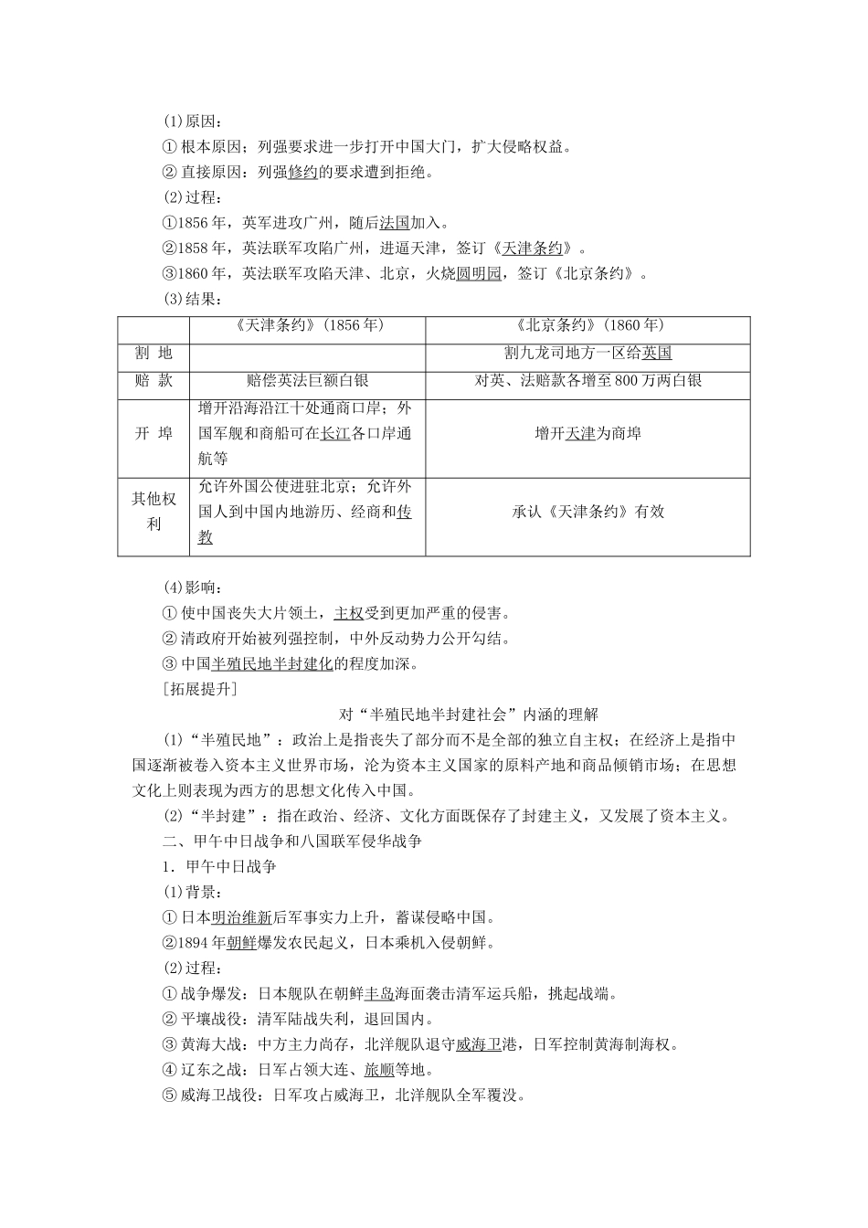 【创新方案】2014届高考历史一轮复习 第6讲从鸦片战争到八国联军侵华学案 新人教版_第2页