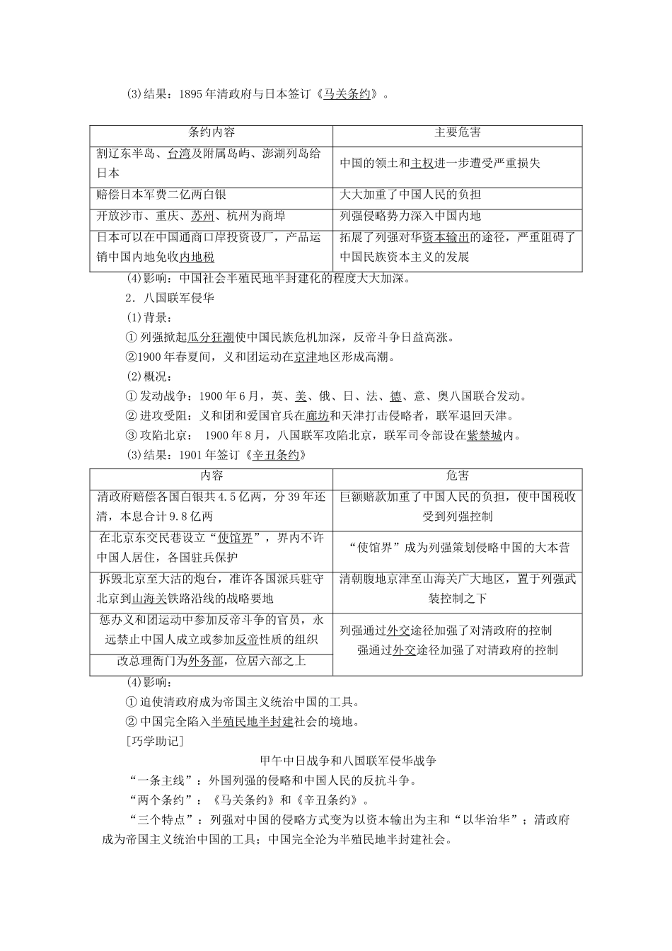 【创新方案】2014届高考历史一轮复习 第6讲从鸦片战争到八国联军侵华学案 新人教版_第3页