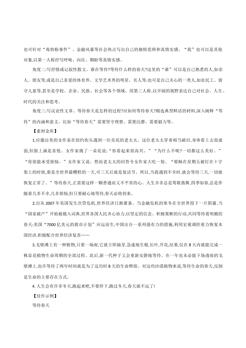 【吹尽狂沙系列】高中语文 经典话题作文题写作指导 命题作文“等待春天”写作导引_第2页