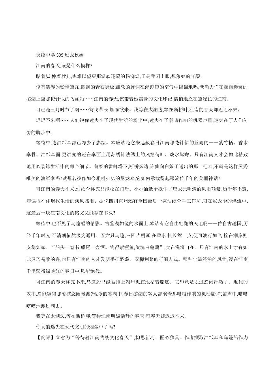 【吹尽狂沙系列】高中语文 经典话题作文题写作指导 命题作文“等待春天”写作导引_第3页