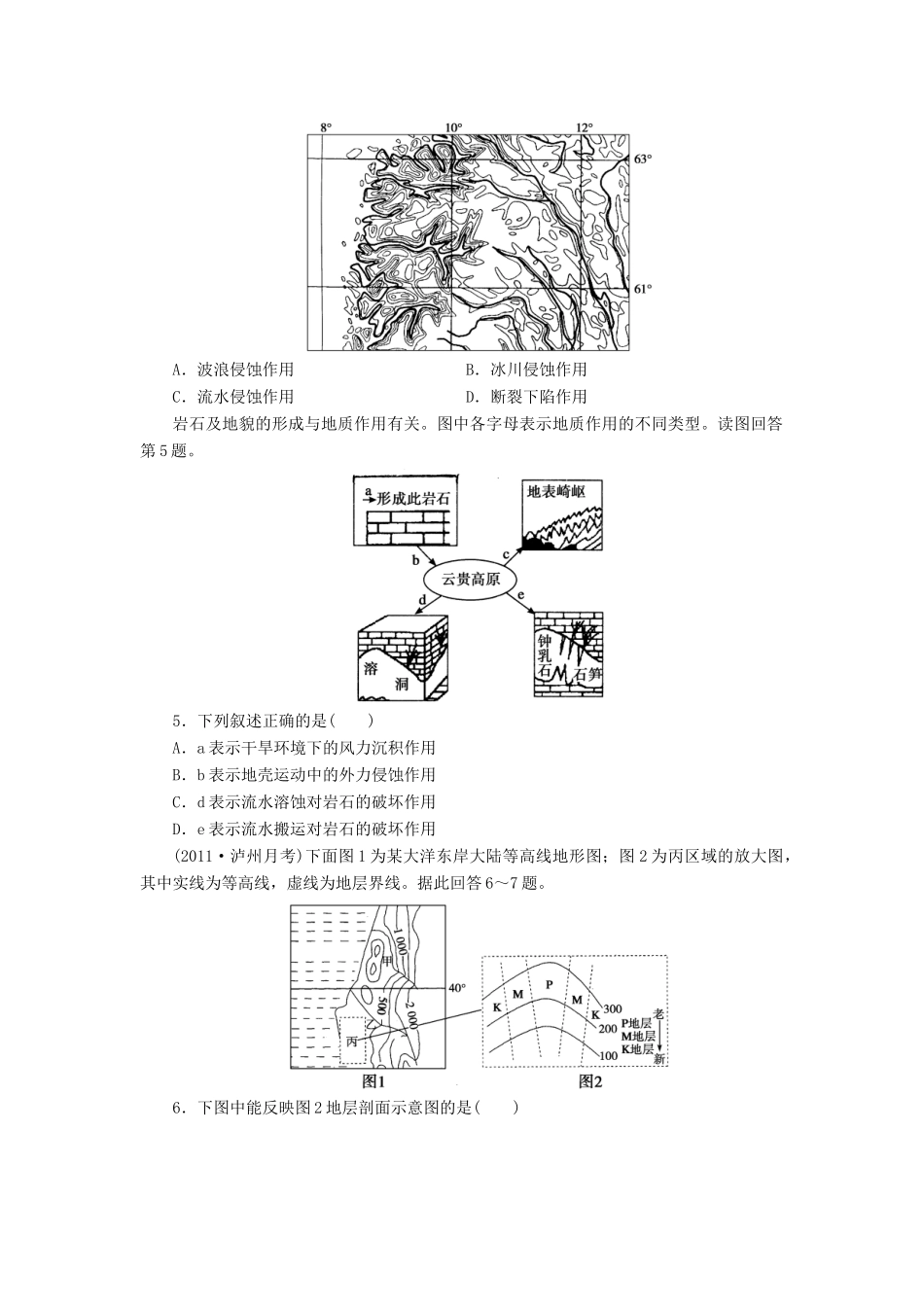 【创新设计】（四川专用）2014版高三地理一轮复习 第五单元 单元检测 新人教版_第2页