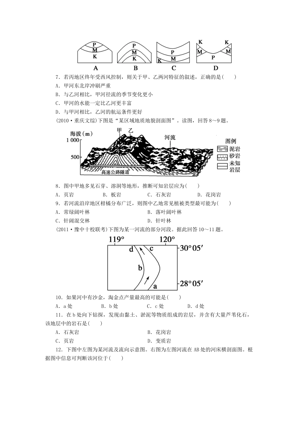 【创新设计】（四川专用）2014版高三地理一轮复习 第五单元 单元检测 新人教版_第3页