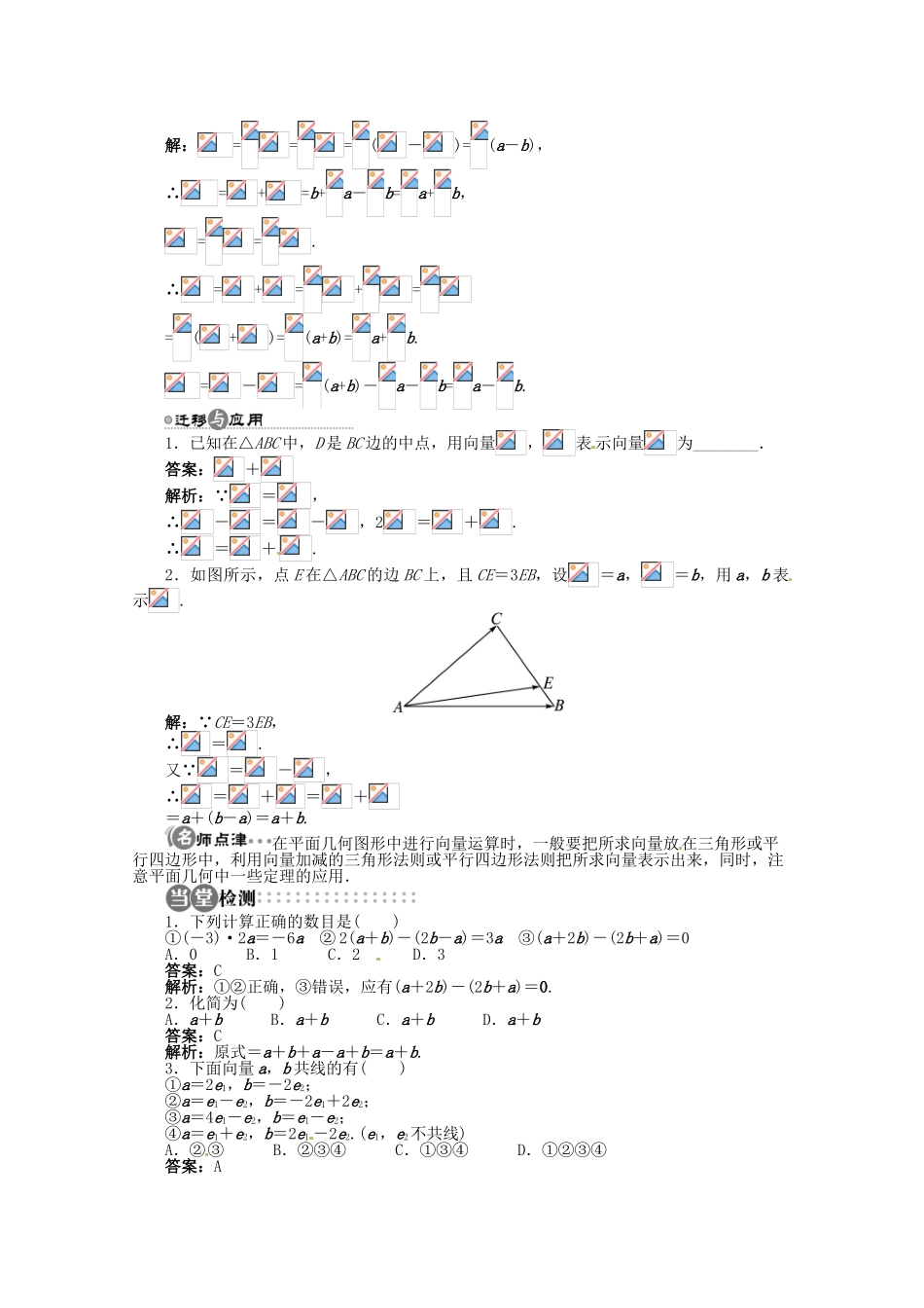 【优化指导】高中数学（基础预习+课堂探究+达标训练）4.3 向量与实数相乘第二课时精品导学案 湘教版必修2_第3页