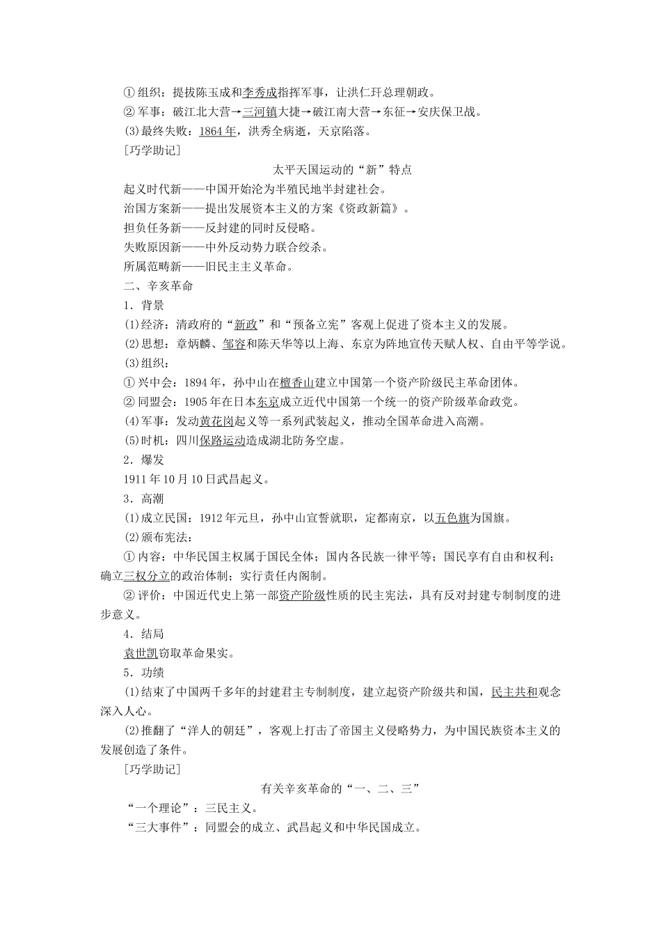 【创新方案】2014届高考历史一轮复习 第7讲太平天国运动和辛亥革命学案 新人教版_第2页