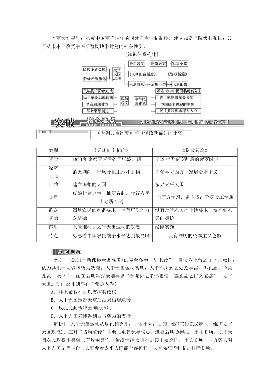 【创新方案】2014届高考历史一轮复习 第7讲太平天国运动和辛亥革命学案 新人教版_第3页