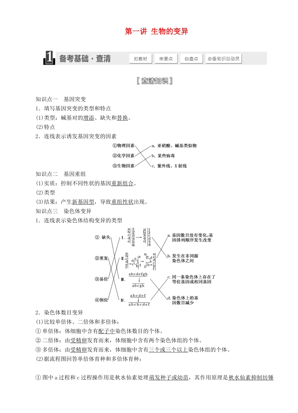 【三维设计】2015届高考生物一轮精品讲义 3.1 生物的变异 新人教版必修2_第1页