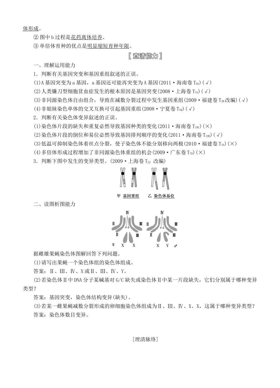 【三维设计】2015届高考生物一轮精品讲义 3.1 生物的变异 新人教版必修2_第2页