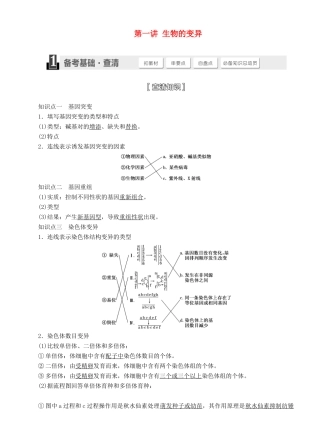 【三维设计】2015届高考生物一轮精品讲义 3.1 生物的变异 新人教版必修2