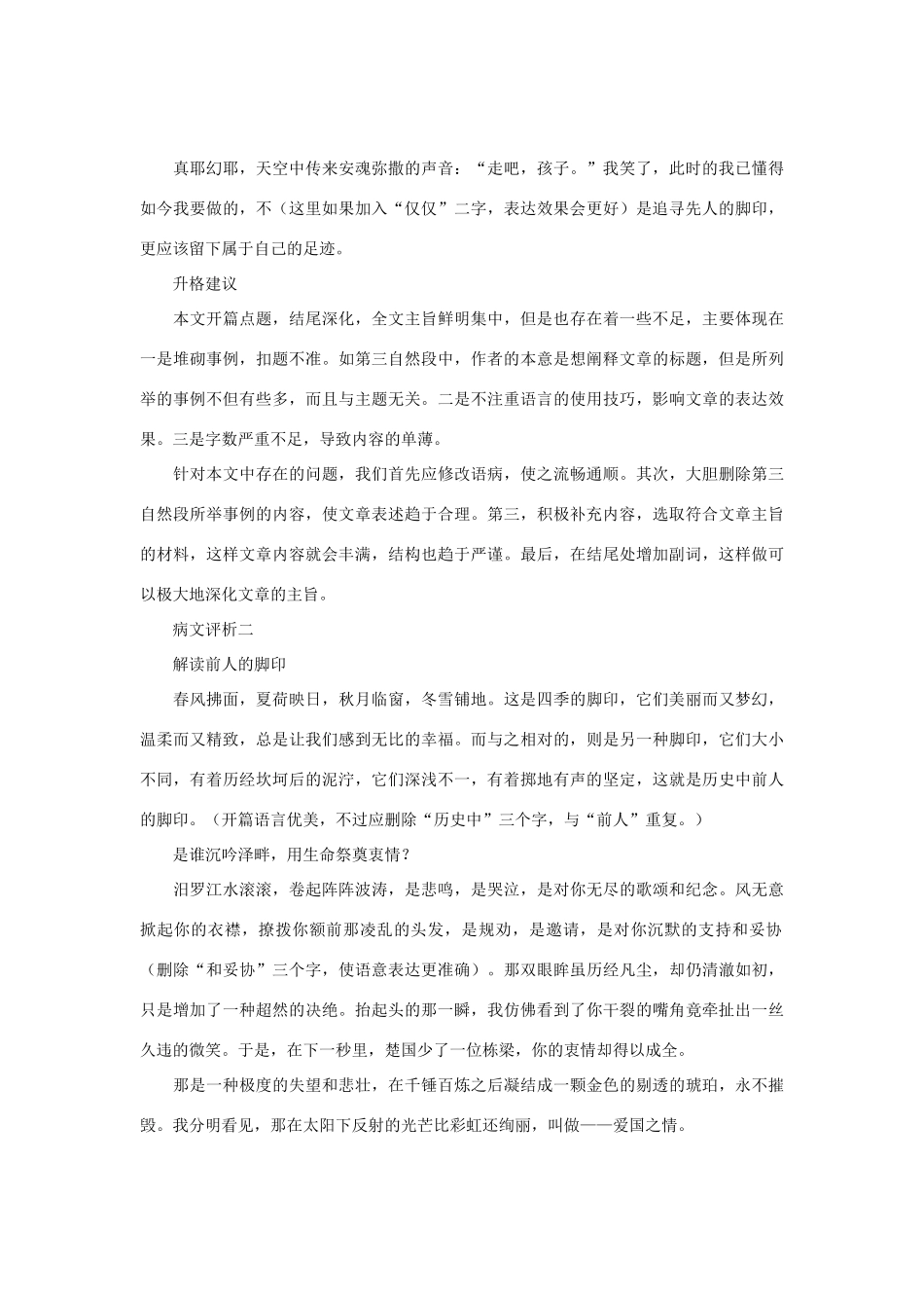 【吹尽狂沙系列】高中语文 经典话题作文题写作指导 命题作文“解读前人的脚印”升格示例_第2页