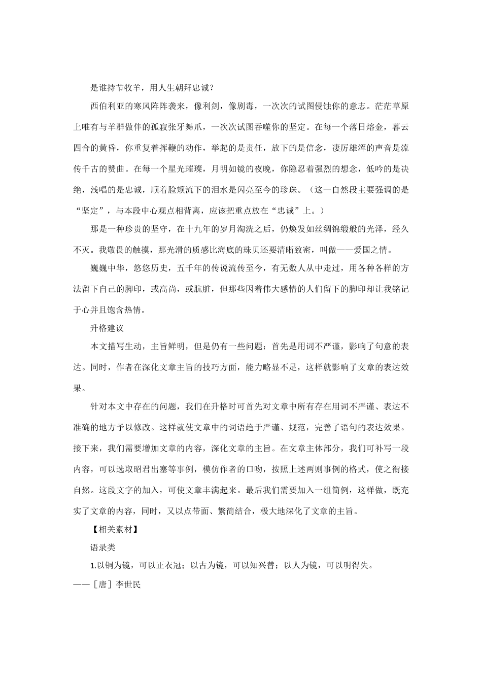 【吹尽狂沙系列】高中语文 经典话题作文题写作指导 命题作文“解读前人的脚印”升格示例_第3页
