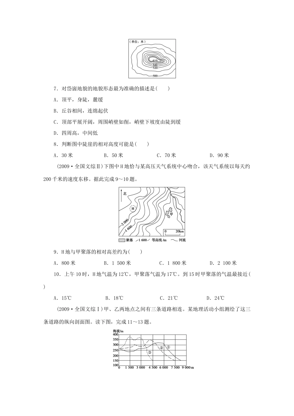 【创新设计】（四川专用）2014版高三地理一轮复习 第一单元 单元检测 新人教版_第2页