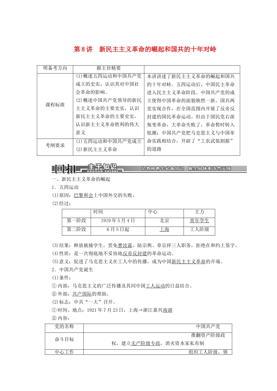 【创新方案】2014届高考历史一轮复习 第8讲新民主主义革命的崛起和国共的十年对峙学案 新人教版_第1页